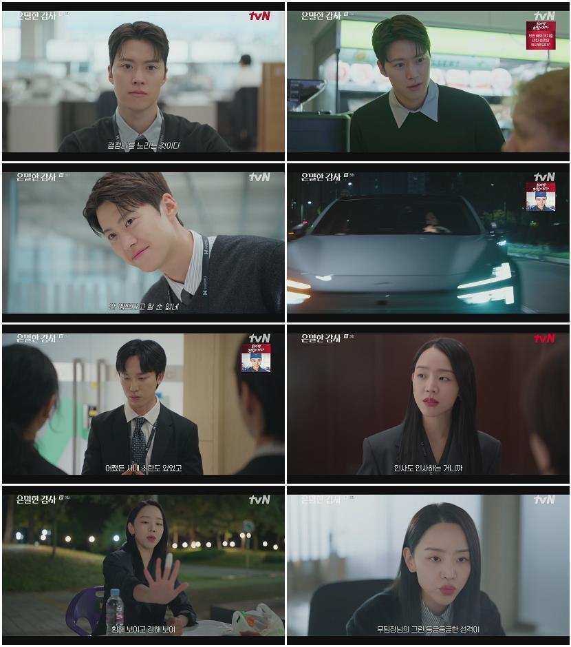은밀한 감사.E03.260502.1080p.H264-F1RST