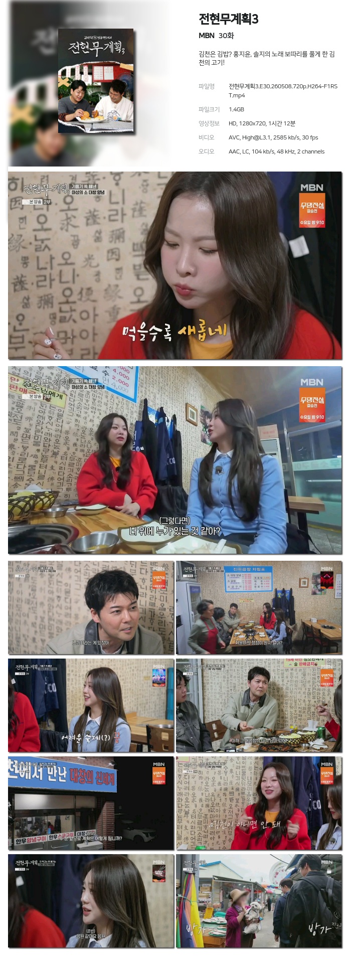전현무계획3.E30.260508.720p.H264-F1RST