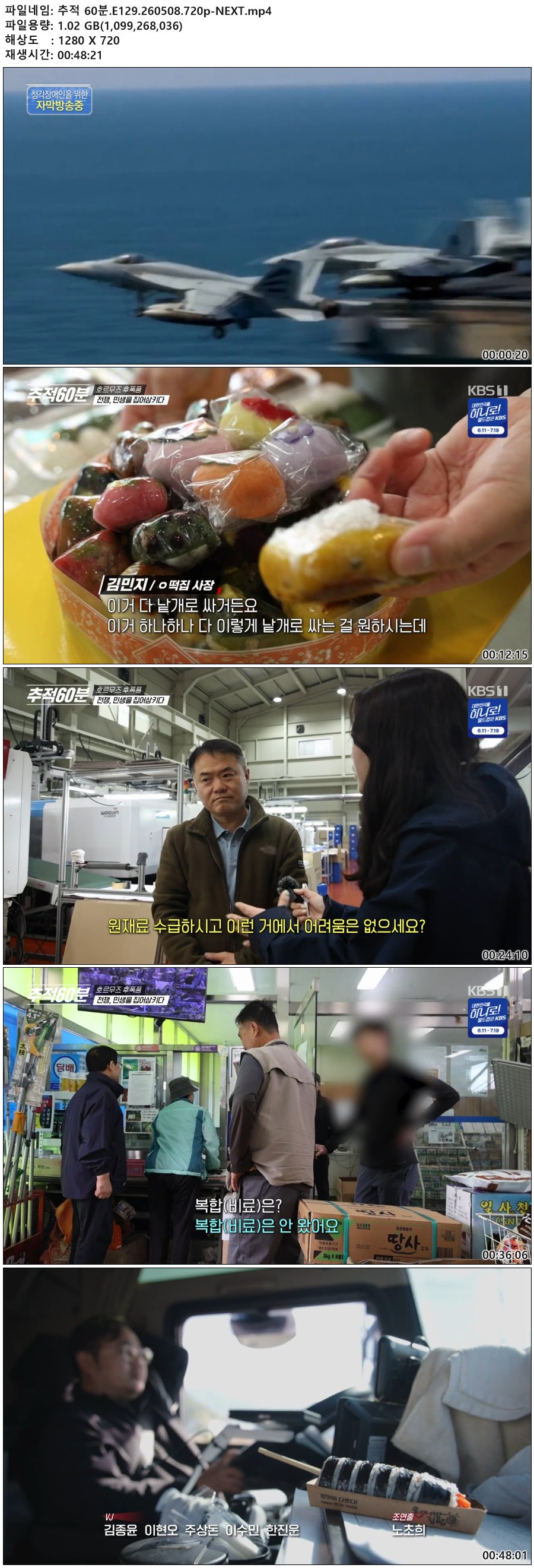 추적 60분.E129.260508.720p-NEXT