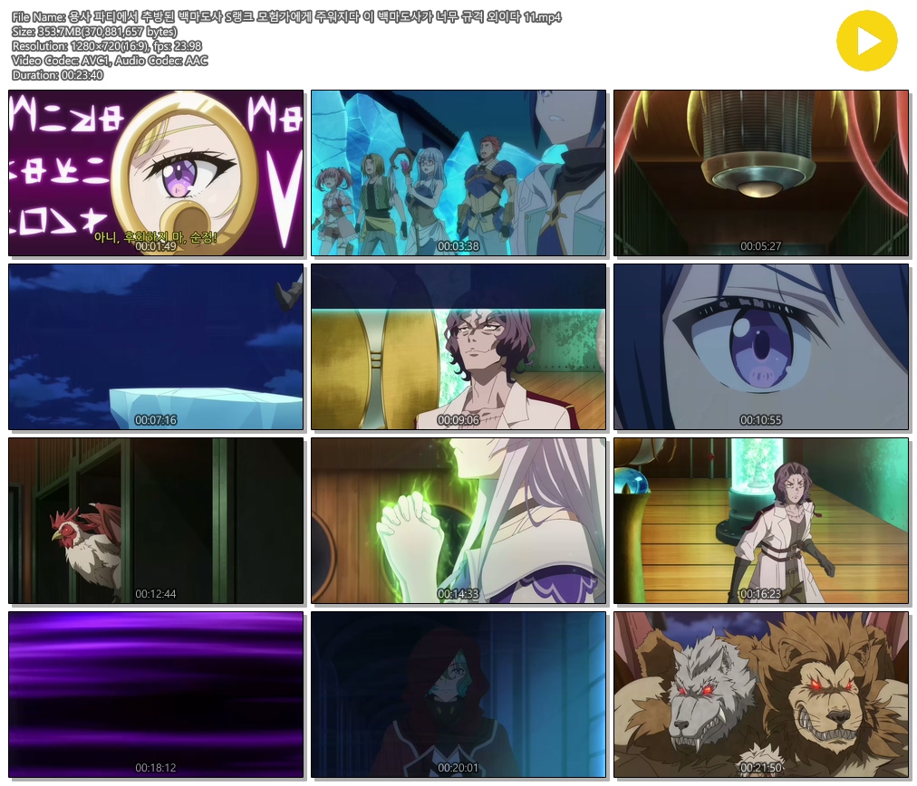 [ANIPLUS] 용사 파티에서 추방된 백마도사 - 11 (1280x720)