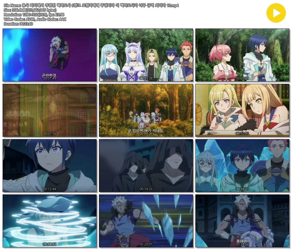 [ANIPLUS] 용사 파티에서 추방된 백마도사 - 10 (1280x720)