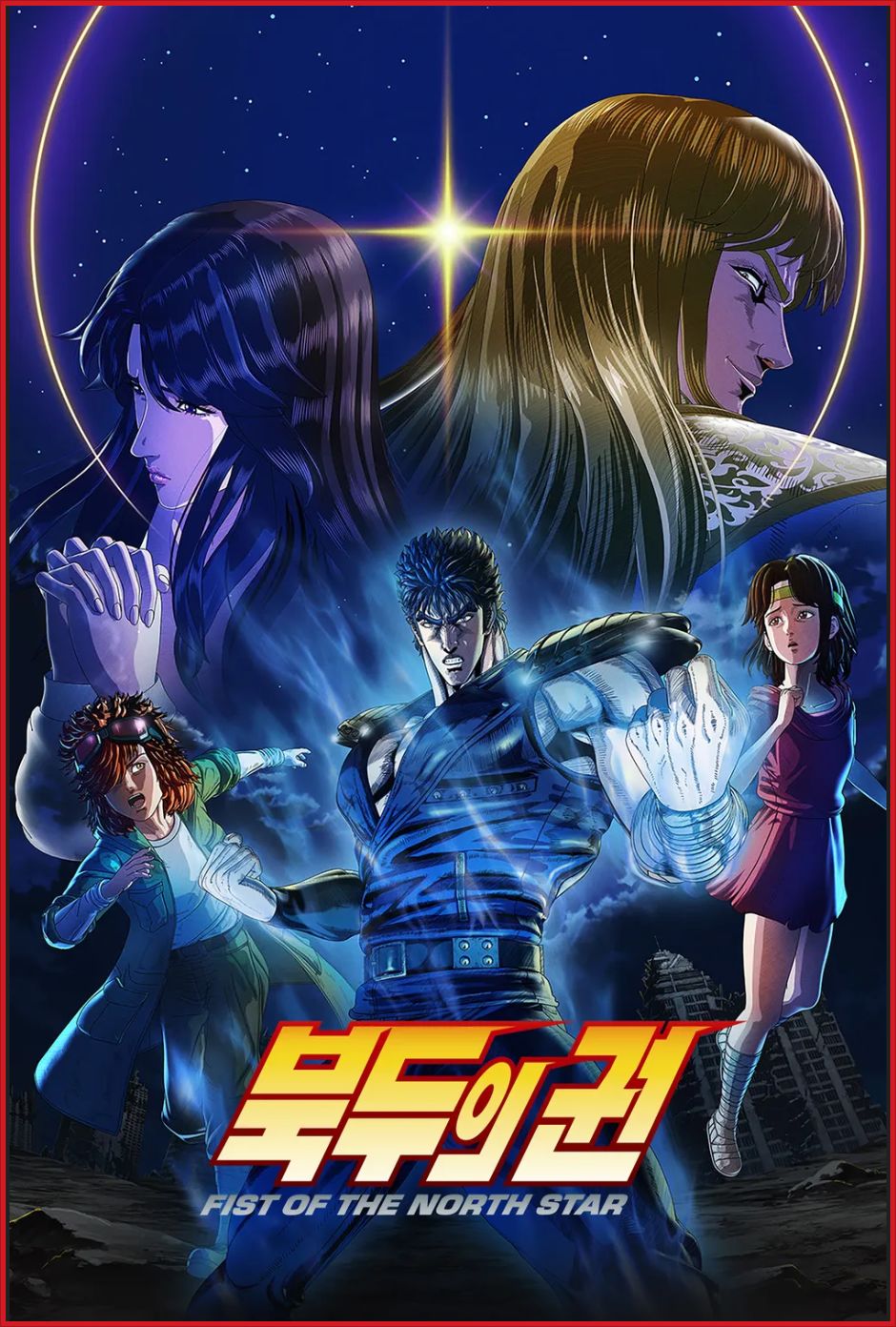 [애니] 북두의 권 -FIST OF THE NORTH STAR- E01~E07. 2026.1080p