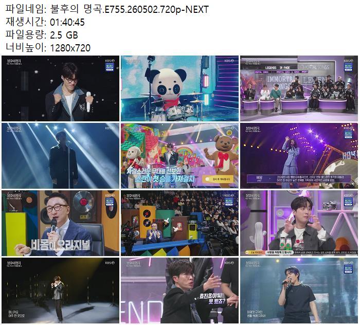 불후의 명곡.E755.260502.720p-NEXT