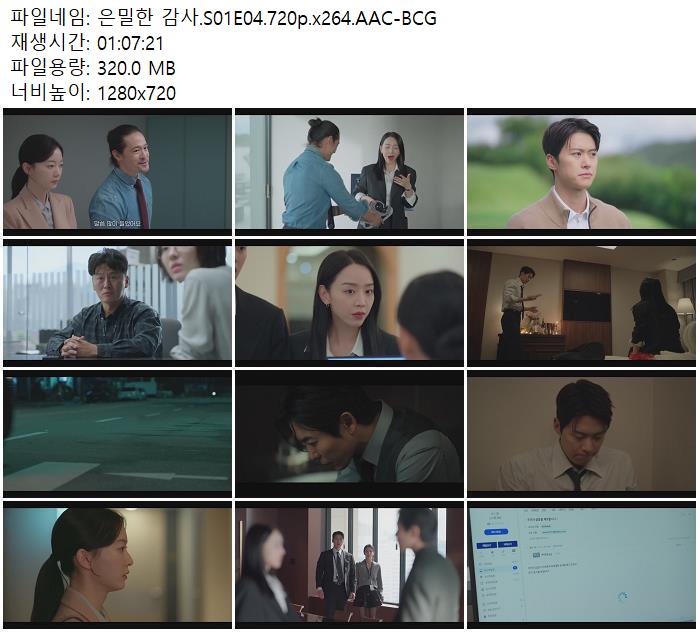 은밀한 감사.S01E04.720p.x264.AAC-BCG