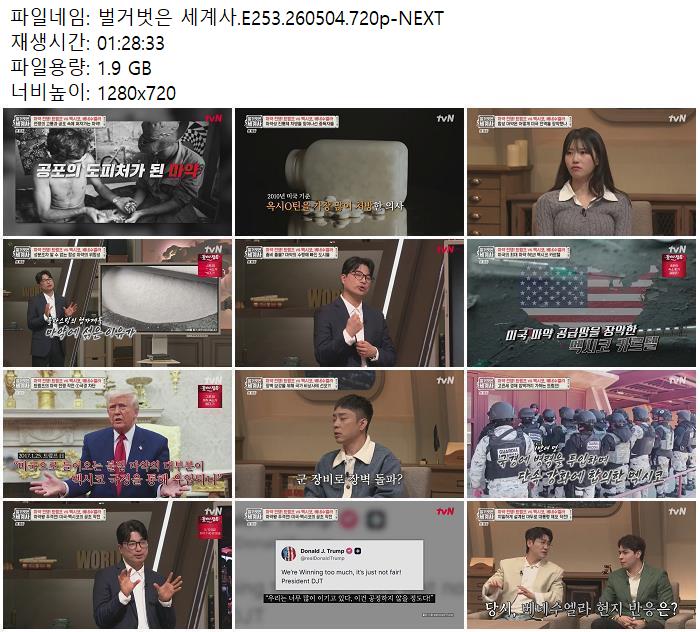 벌거벗은 세계사.E253.260504.720p-NEXT