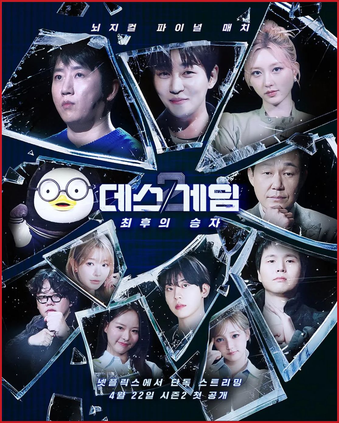 데스게임 천만원을 걸어라 시즌2 E01~E03. 2026.1080p.NF.WEB