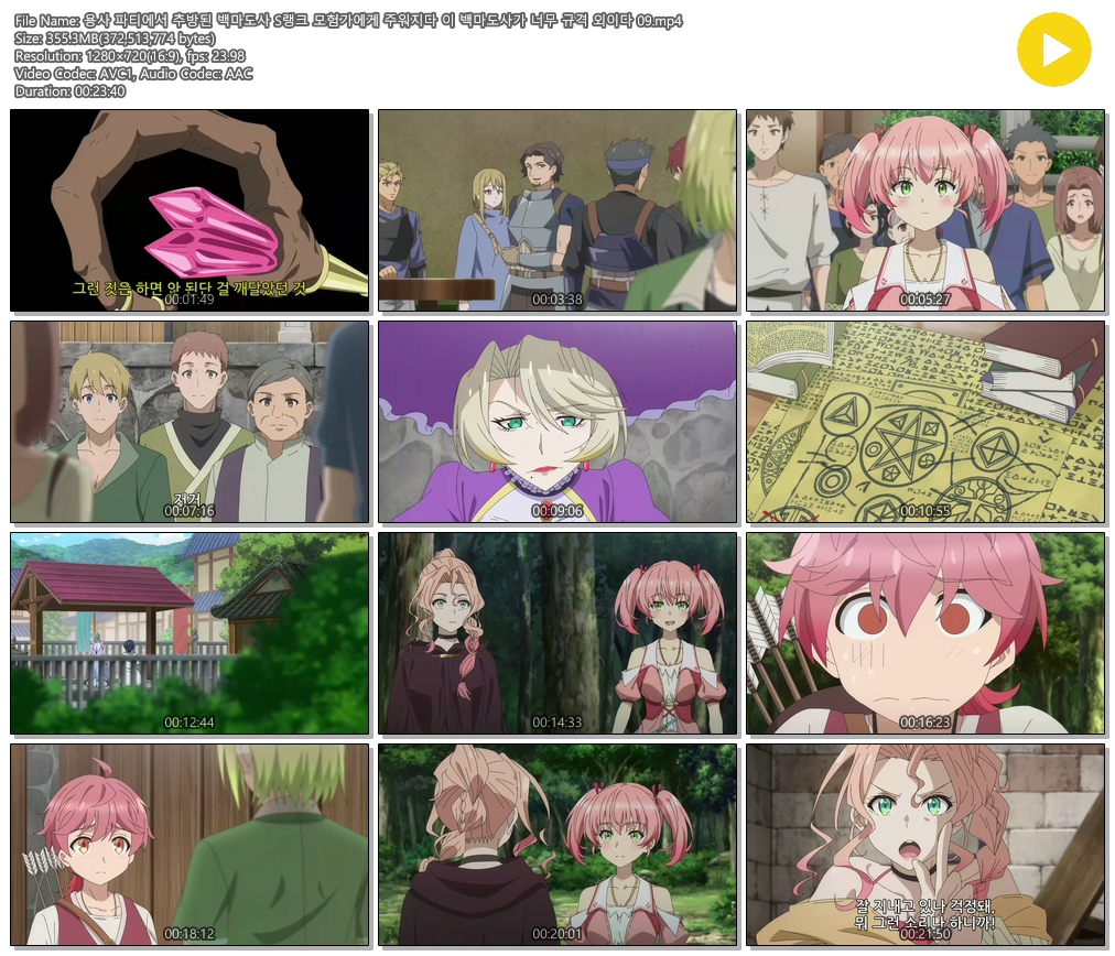 [ANIPLUS] 용사 파티에서 추방된 백마도사 - 09 (1280x720)