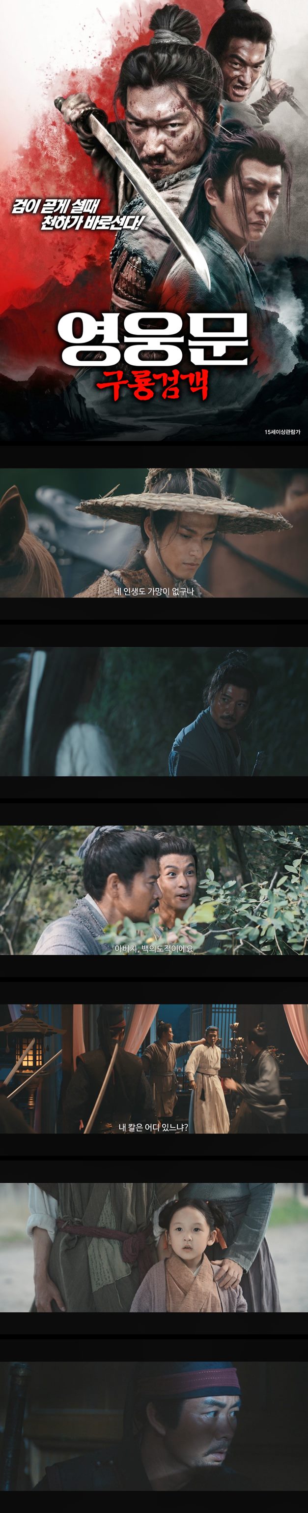 2026 자체자막 영웅문; 구룡검객 1080p