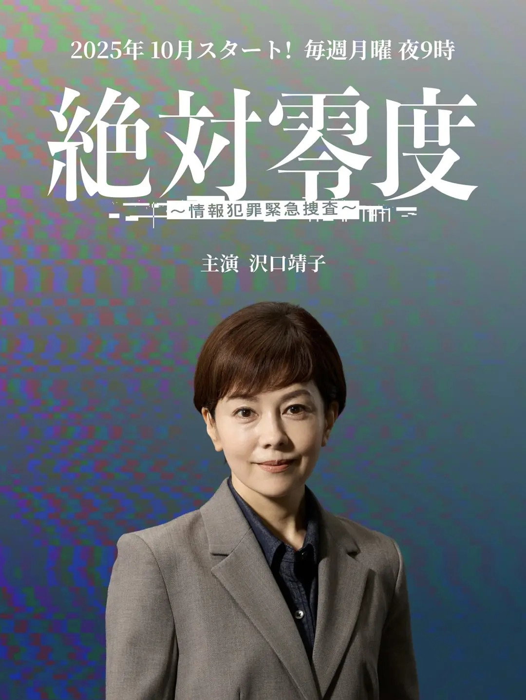 절대영도 ~정보범죄 긴급수사~ S01 E01-E11 END.WAVVE.WEB-DL.1080p.H.264.AAC2.0