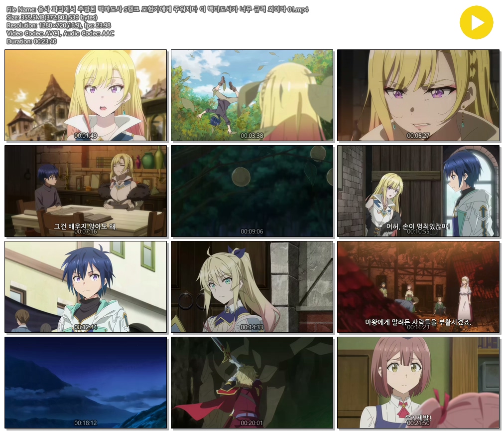 [ANIPLUS] 용사 파티에서 추방된 백마도사 - 01 (1280x720)