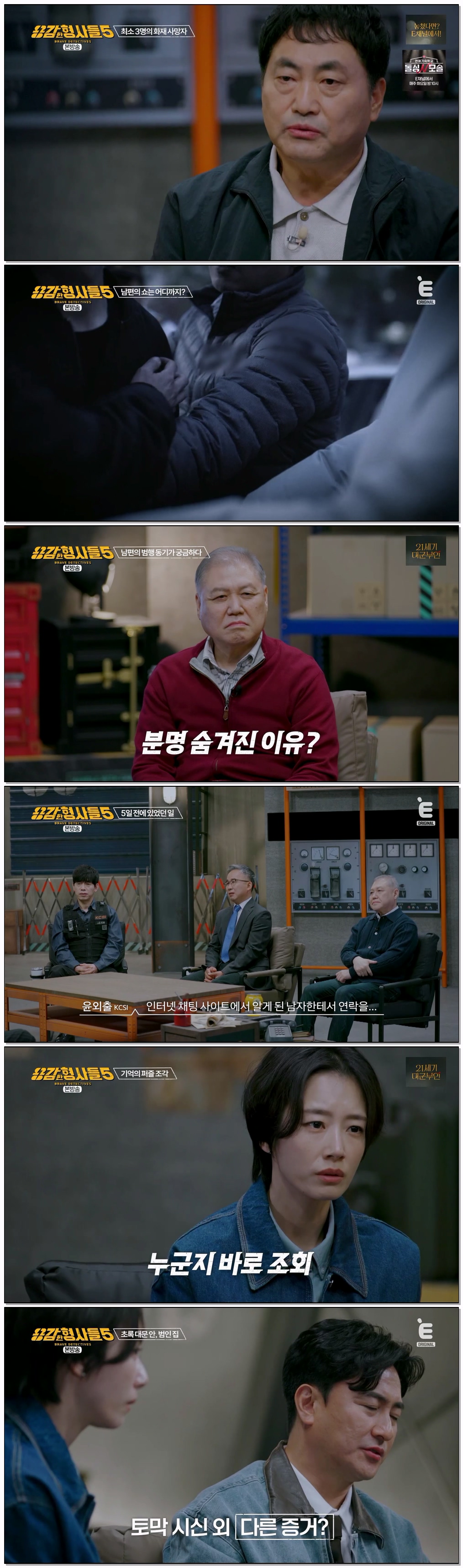용감한 형사들 5.E07.260508.1080p.H264-F1RST