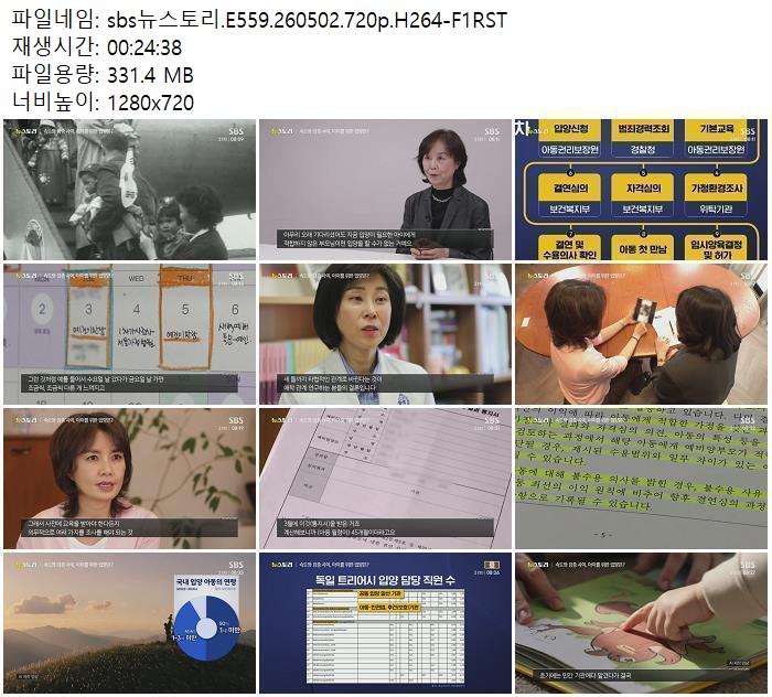 sbs뉴스토리.E559.260502.720p.H264-F1RST