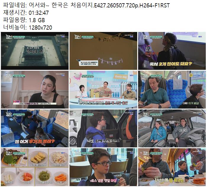 어서와~ 한국은 처음이지.E427.260507.720p.H264-F1RST