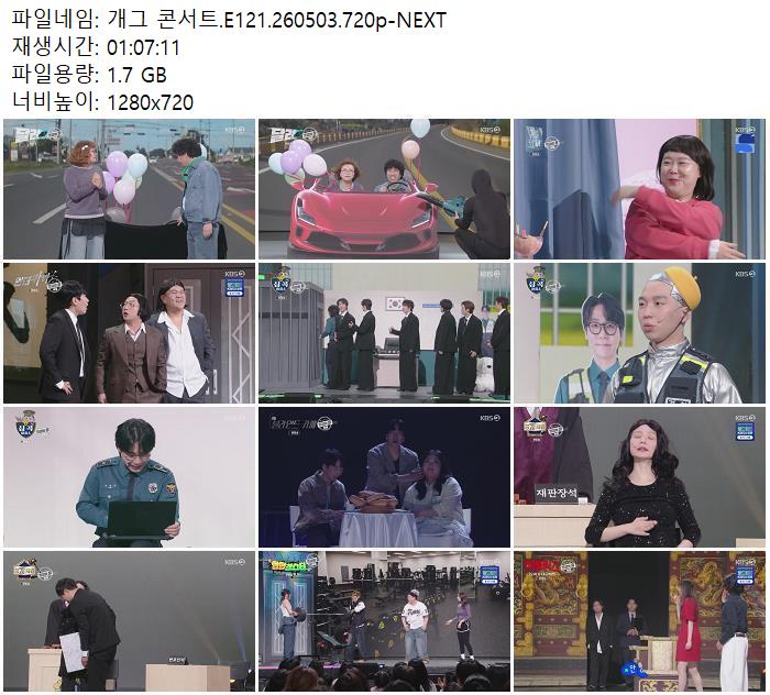 개그 콘서트.E121.260503.720p-NEXT