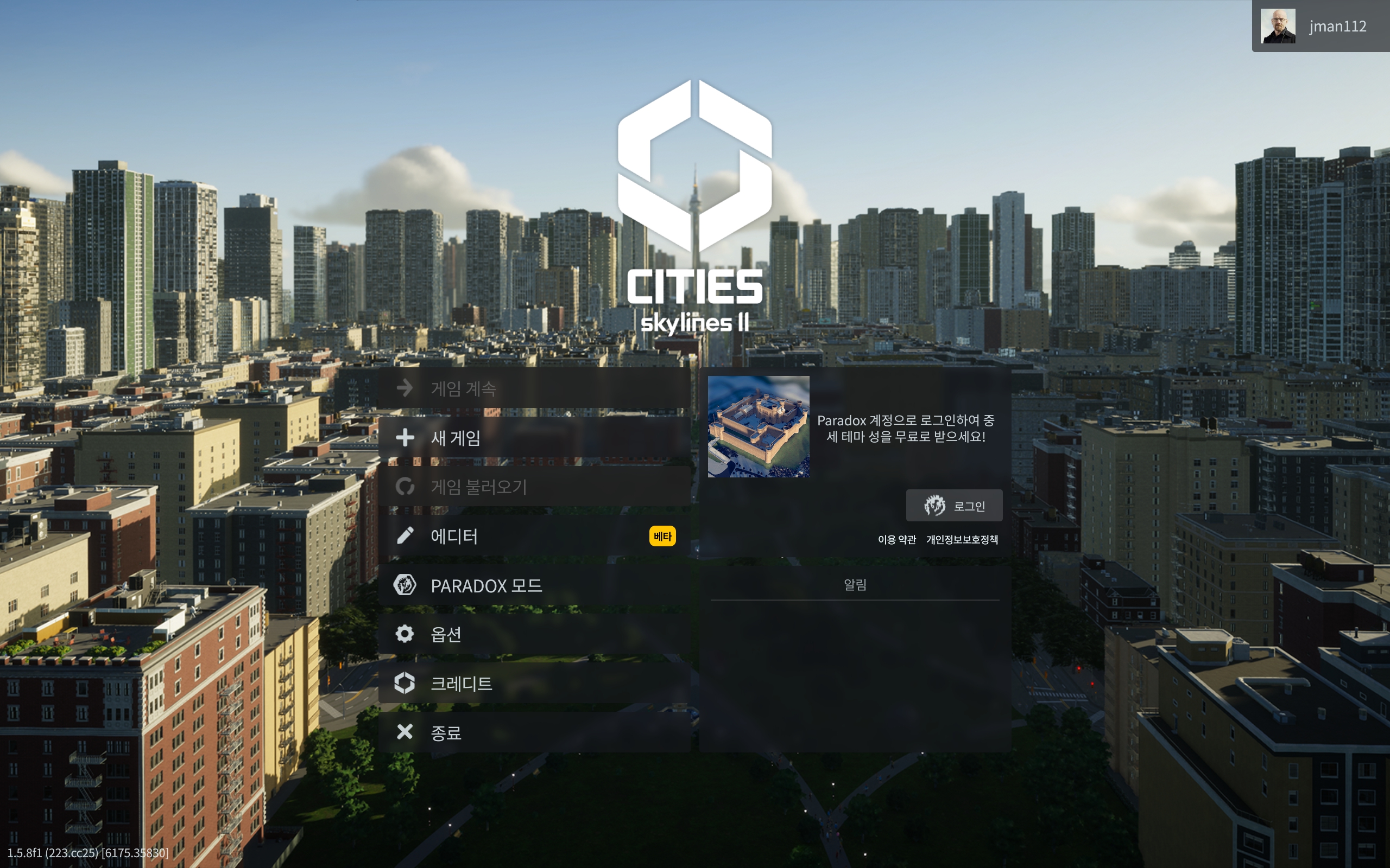 시티즈스카이라인2  v 1.5.8f1 5월5일자 파트2