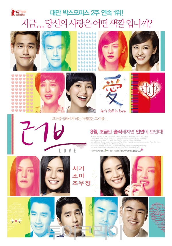 러브 (Love, 2012)