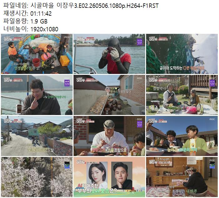 시골마을 이장우3.E02.260506.1080p.H264-F1RST