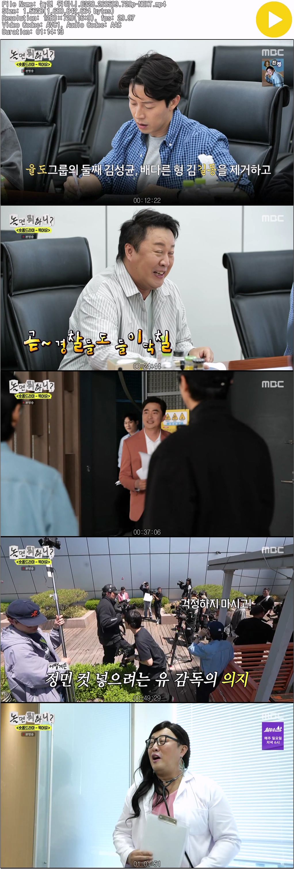 놀면 뭐하니.E328.260509.720p-NEXT