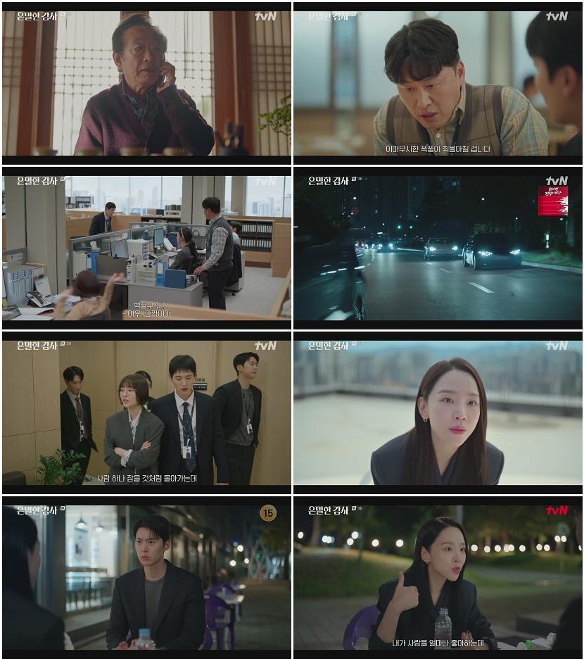 은밀한 감사.E03.260502.720p.H264-F1RST
