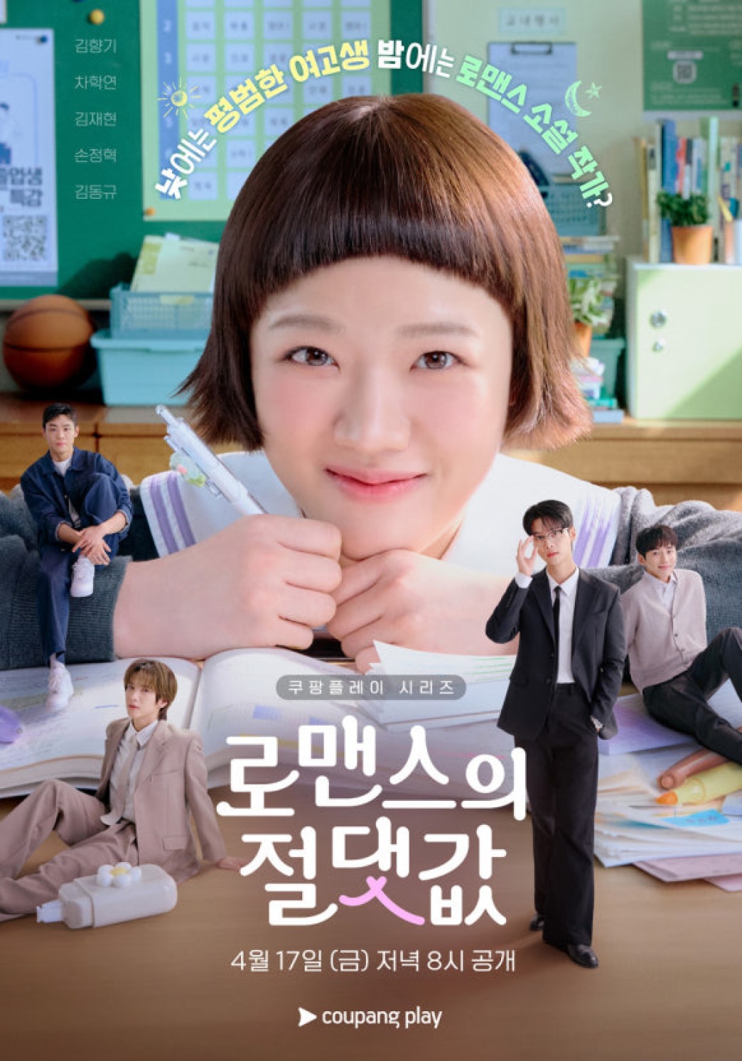 로맨스의 절댓값 09화-10화 1080p