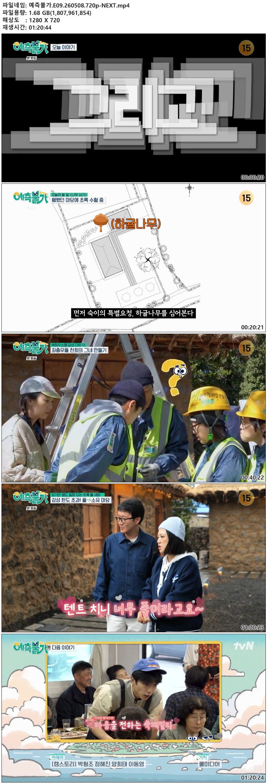 예측불가.E09.260508.720p-NEXT