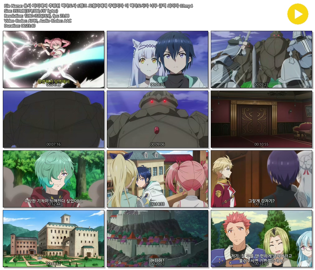 [ANIPLUS] 용사 파티에서 추방된 백마도사 - 07 (1280x720)