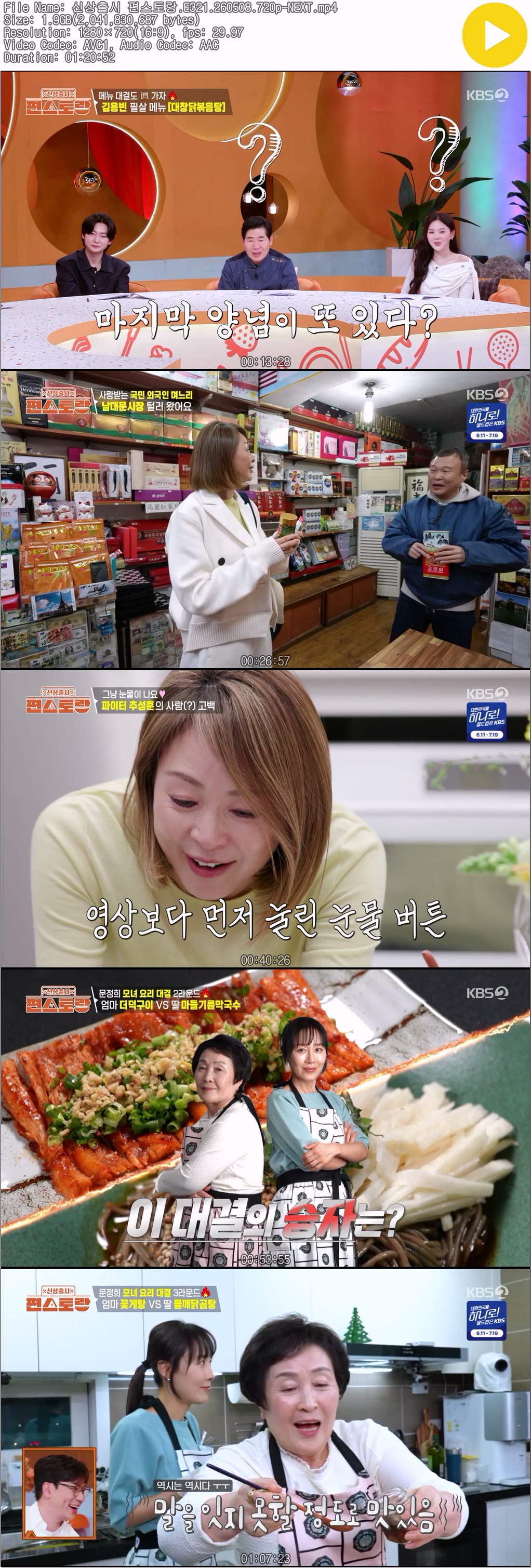 신상출시 편스토랑.E321.260508.720p-NEXT