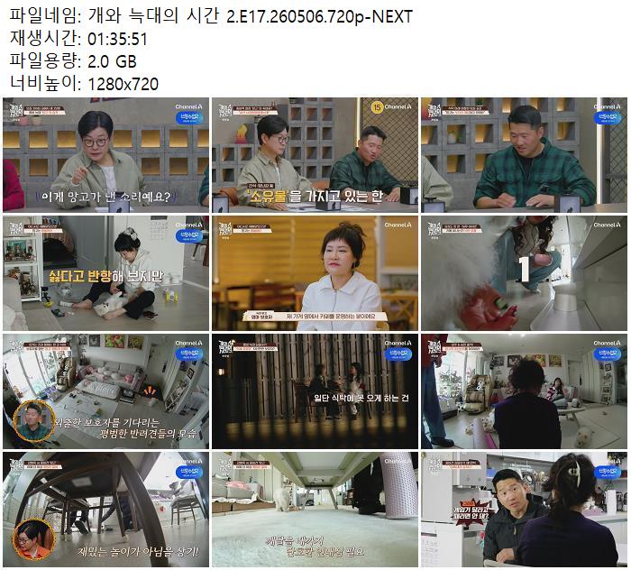 개와 늑대의 시간 2.E17.260506.720p-NEXT