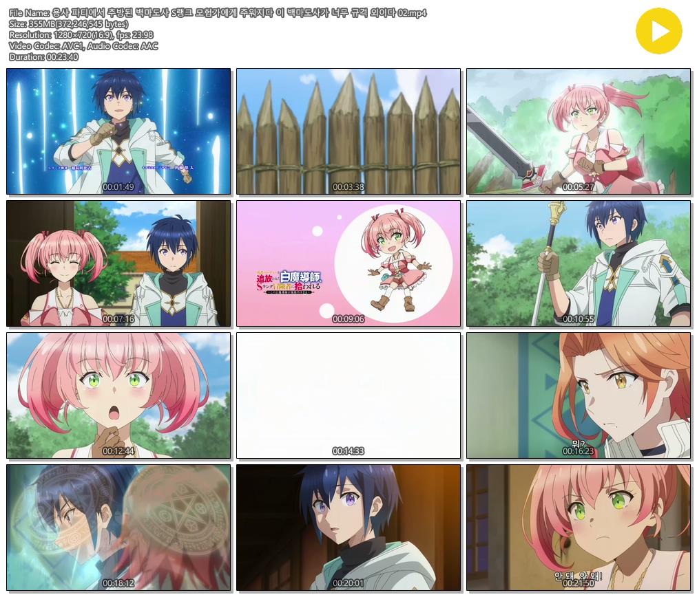 [ANIPLUS] 용사 파티에서 추방된 백마도사 - 02 (1280x720)