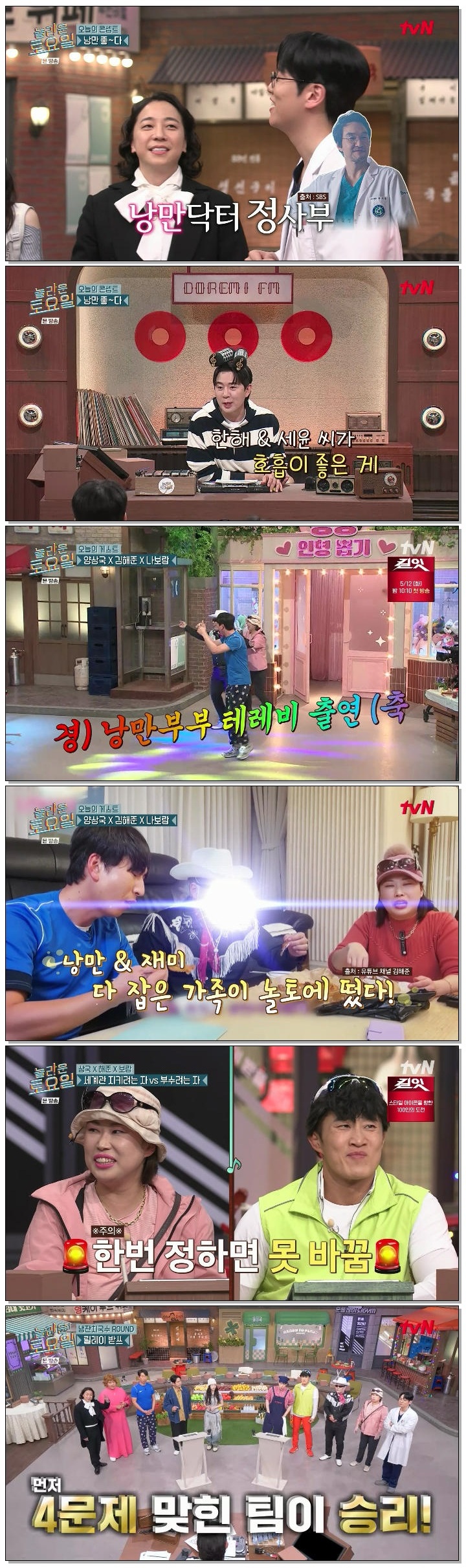 놀라운 토요일 도레미 마켓.E416.260509.720p-NEXT