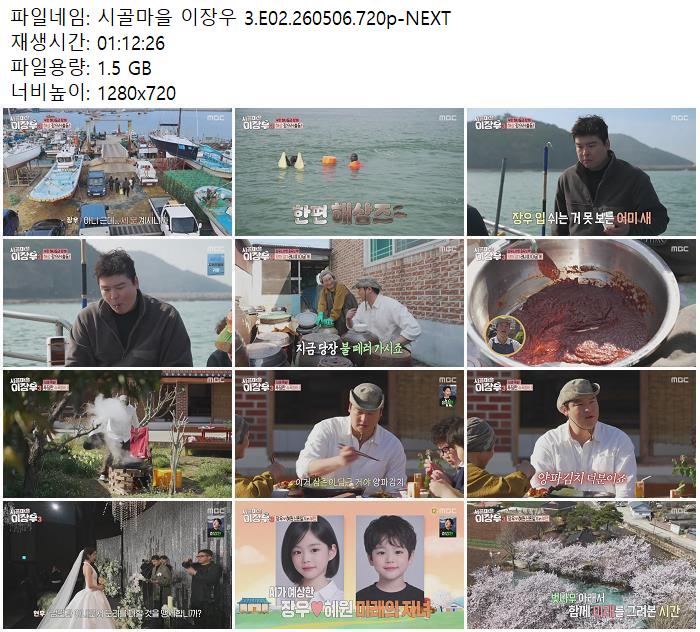 시골마을 이장우 3.E02.260506.720p-NEXT