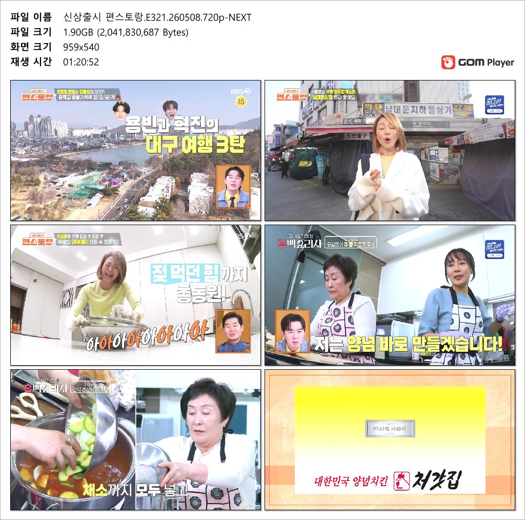 신상출시 편스토랑.E321.260508.720p-NEXT