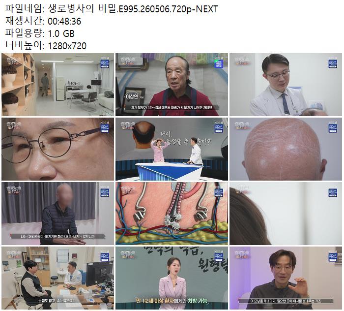생로병사의 비밀.E995.260506.720p-NEXT