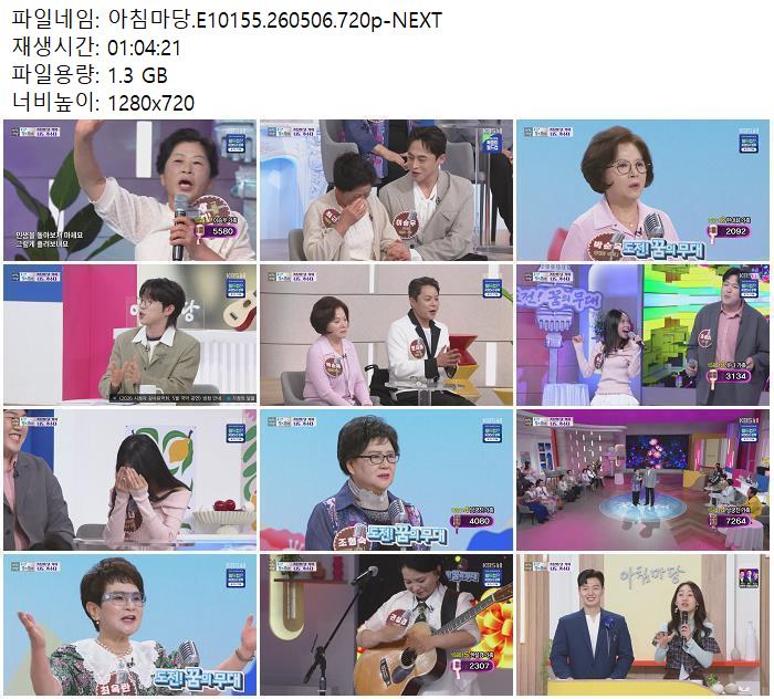 아침마당.E10155.260506.720p-NEXT
