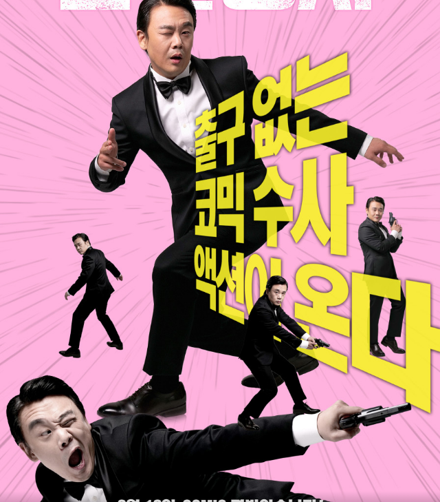 날ㄴㅏㄹㅣ경찰. 김인권 - 출구없는 코믹 수사 액션 - 초고화질