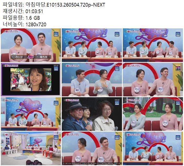 아침마당.E10153.260504.720p-NEXT