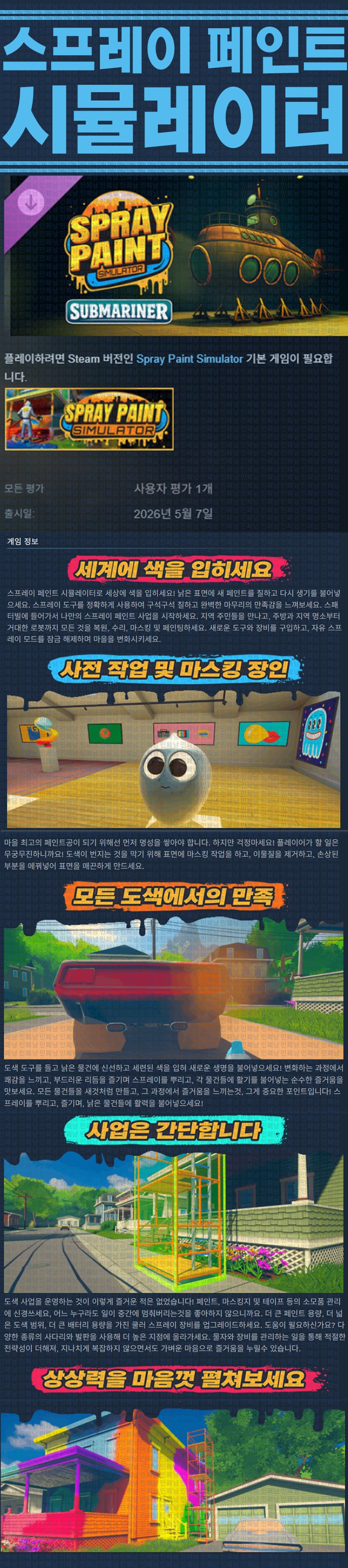 [한글무설치] 스프레이 페인트 시뮬레이터 v2902