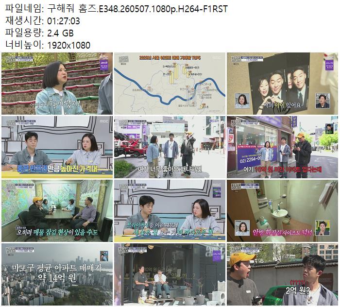 구해줘 홈즈.E348.260507.1080p.H264-F1RST