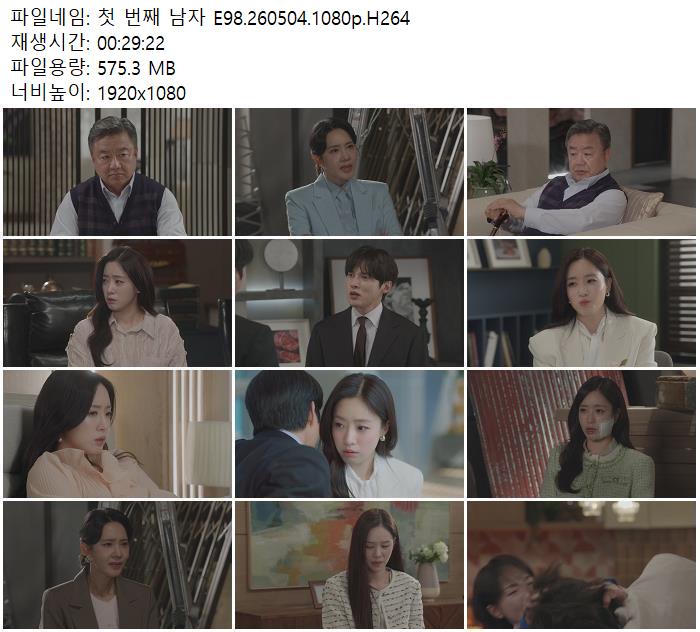 첫 번째 남자 E98.260504.1080p.H264