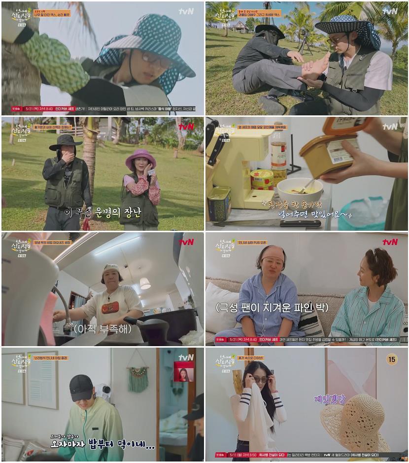 언니네 산지직송 in 칼라페.E04.260507.720p.H264-F1RST