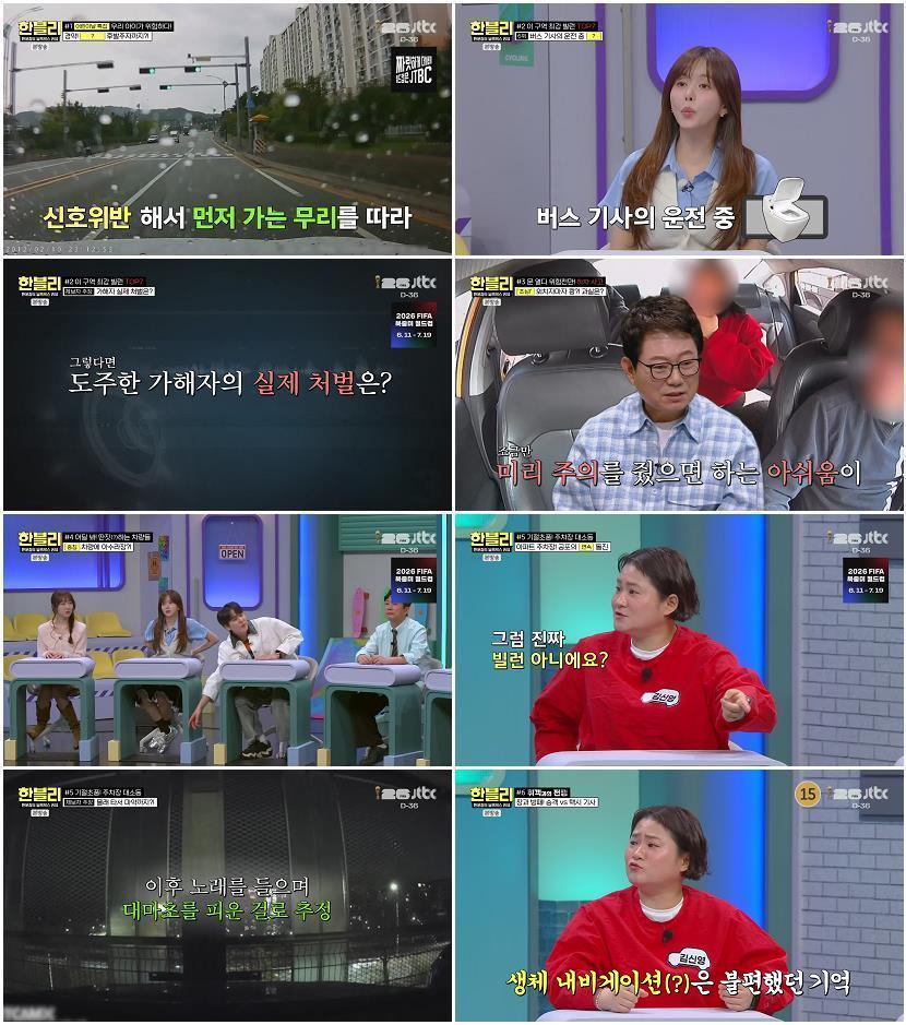 한문철의 블랙박스 리뷰.E172.260506.1080p-NEXT