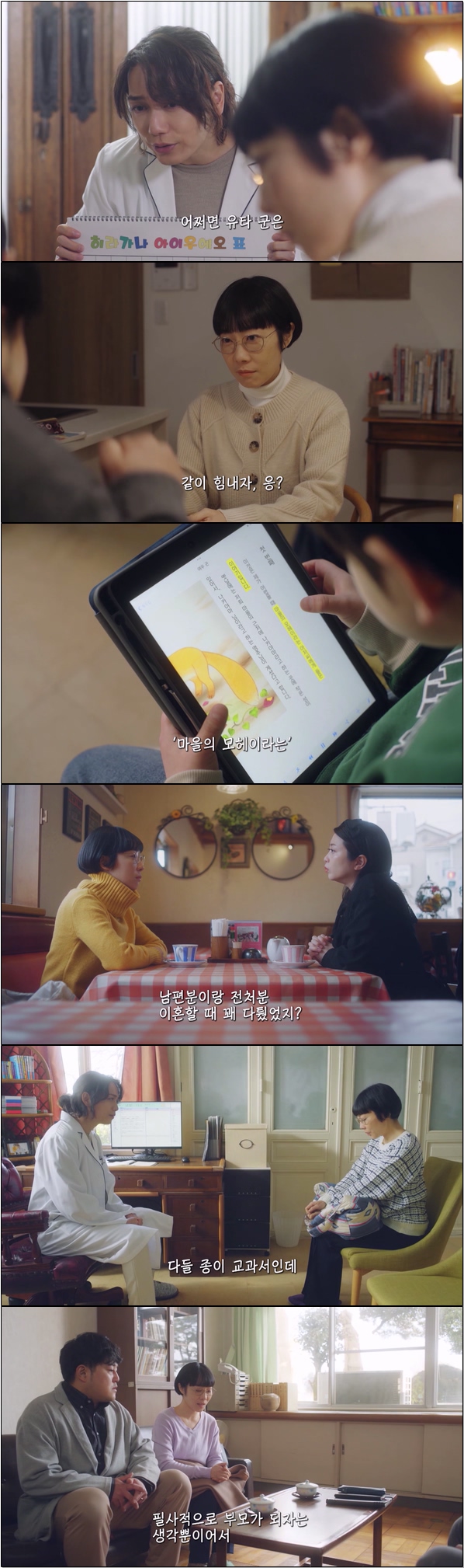아이들의 마음을 치료해주는 진료소 [리에종 아이 마음 진료소 6화]