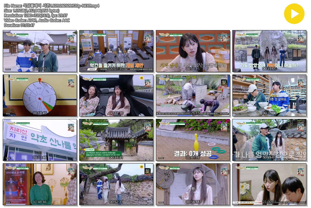 석삼플레이 시즌1.E05.260509.720p-NEXT