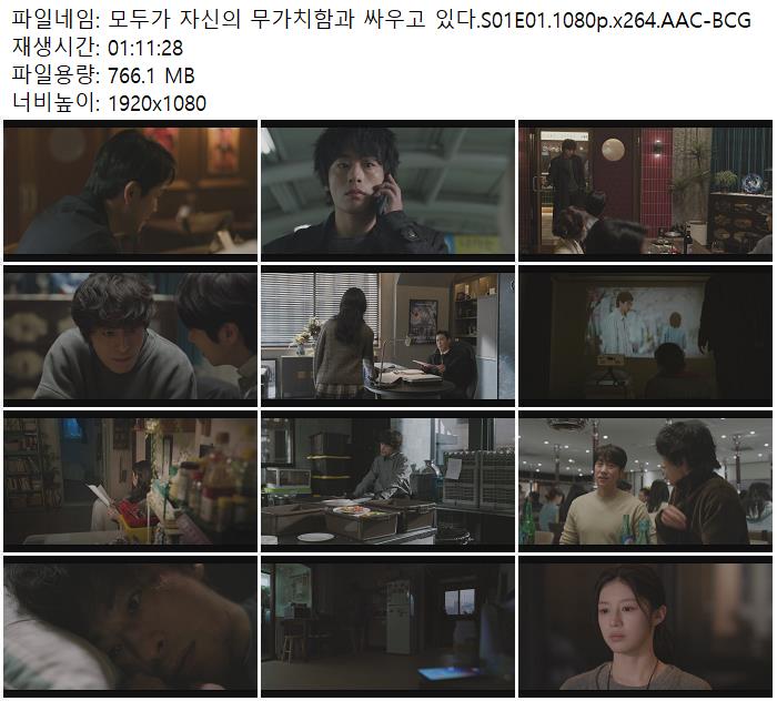 모두가 자신의 무가치함과 싸우고 있다.S01E01.1080p.x264.AAC-BCG