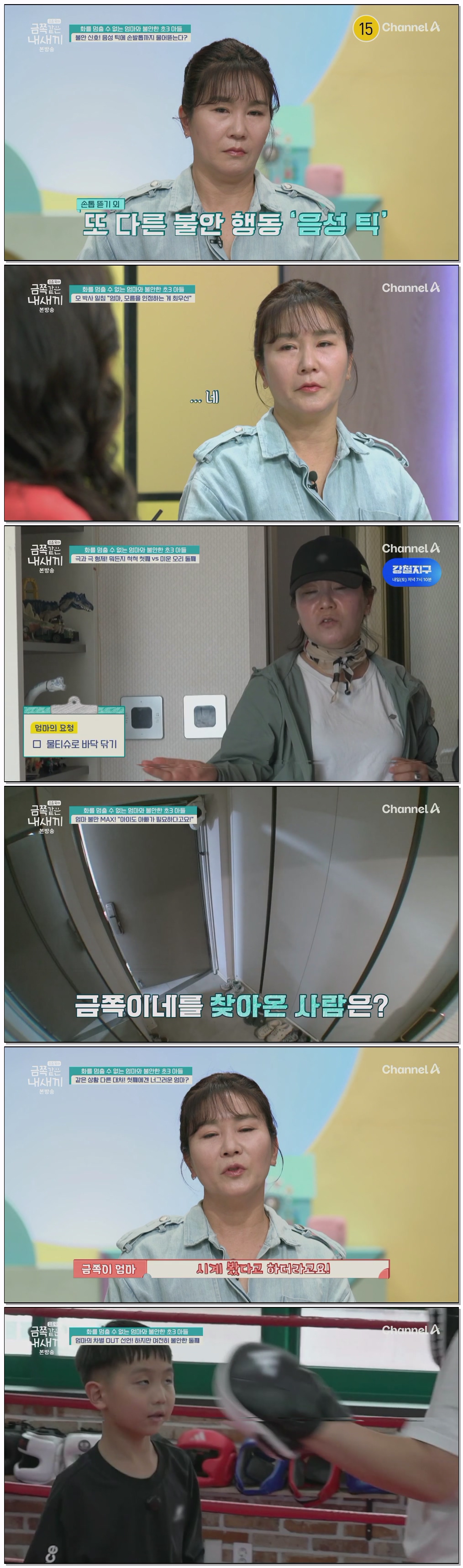 요즘 육아 금쪽같은 내 새끼.E280.260508.1080p.H264-F1RST