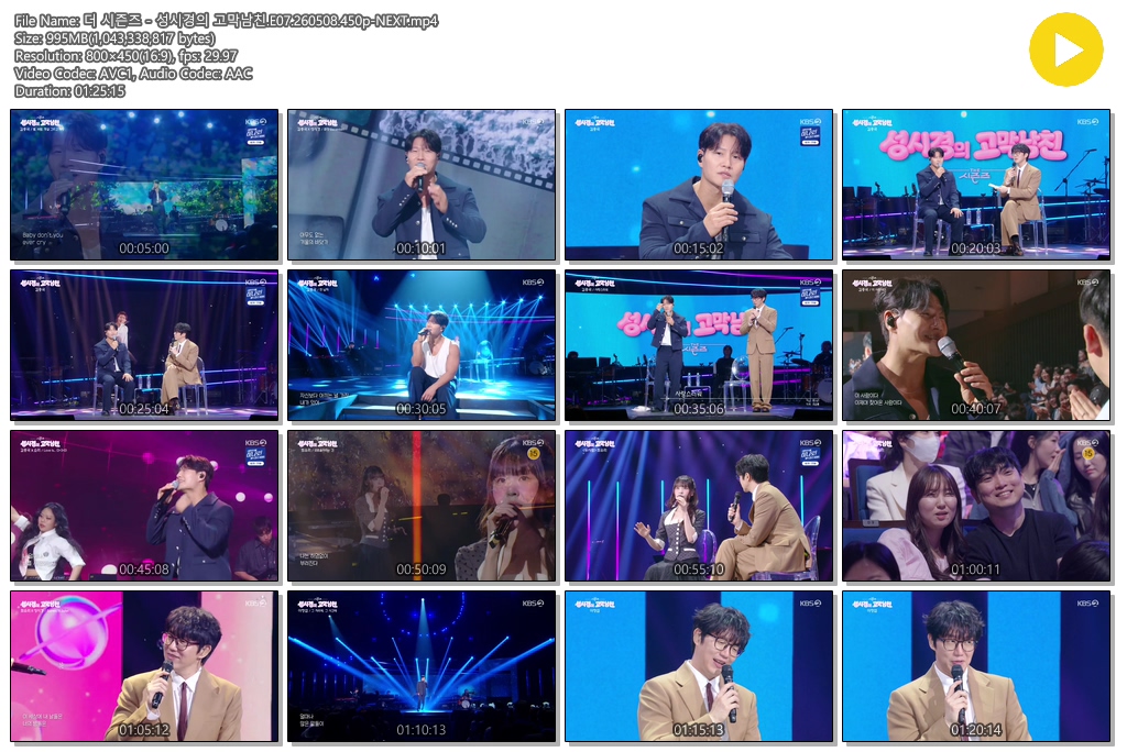 더 시즌즈 - 성시경의 고막남친.E07.260508.450p-NEXT