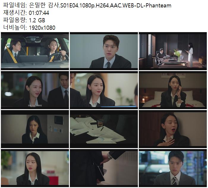 은밀한 감사.S01E04.1080p.H264.AAC.WEB-DL-Phanteam