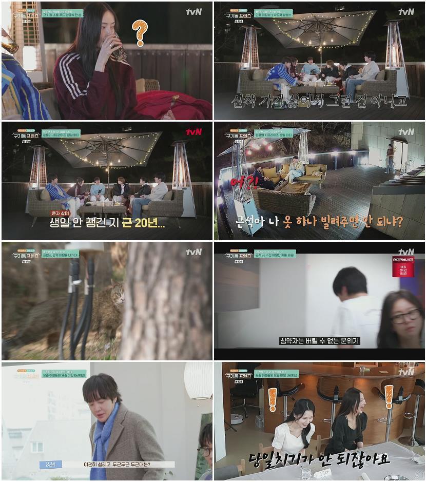 구기동 프렌즈.E05.260508.1080p.H264-F1RST