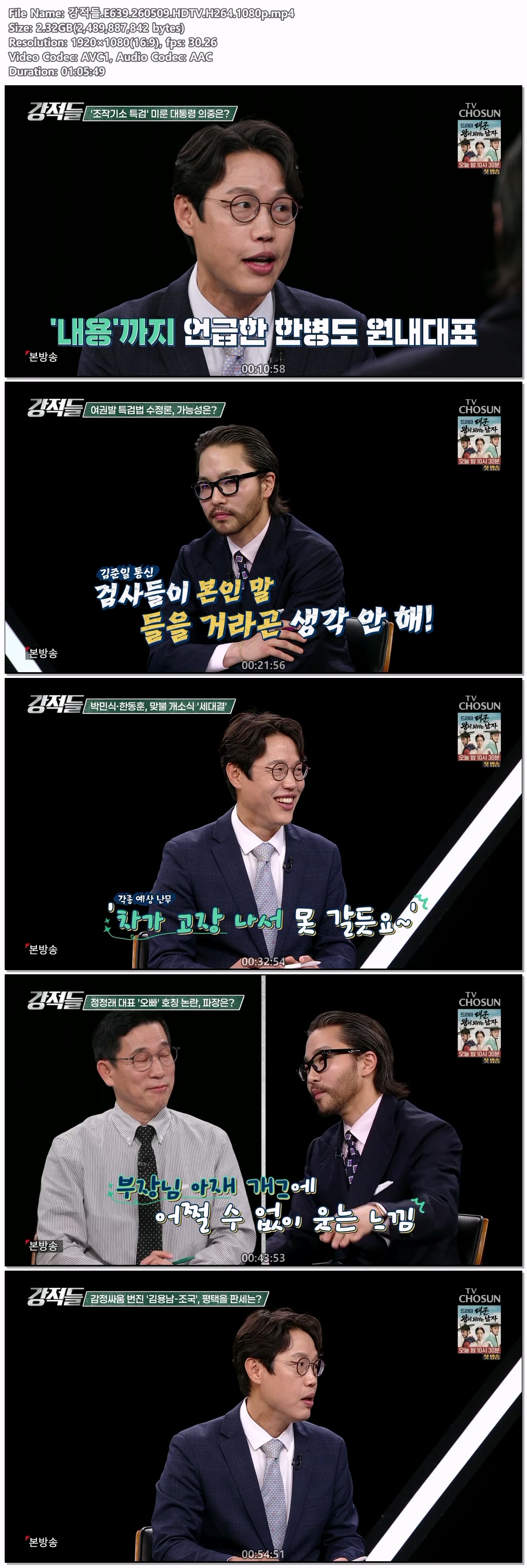 강적들.E639.260509.HDTV.H264.1080p