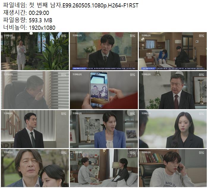 첫 번째 남자.E99.260505.1080p.H264-F1RST